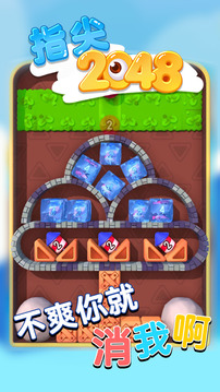 指尖2048游戲截圖4