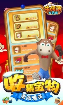 牛萌萌大冒險游戲截圖1