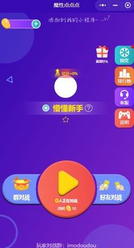 魔性點(diǎn)點(diǎn)點(diǎn)游戲截圖3