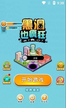 黑洞也瘋狂游戲截圖1