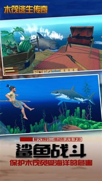 木筏逃生傳奇游戲截圖2