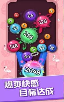 超級球球2048游戲截圖2