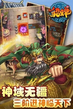 今晚取貂蟬游戲截圖2