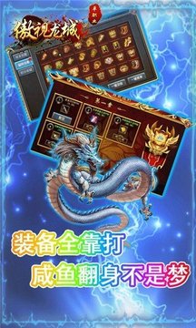 傲視龍城單職業(yè)游戲截圖3