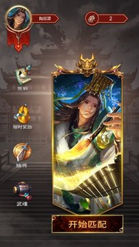 三國百聞牌游戲截圖4