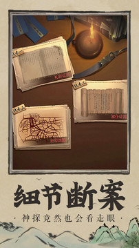 神都探奇杭州知府游戲截圖1