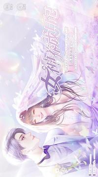 女神養(yǎng)成日記游戲截圖3