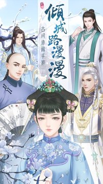 傾城路漫漫游戲截圖3