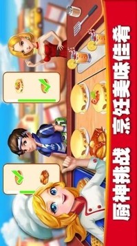 美食烹飪大師美食天堂游戲截圖1