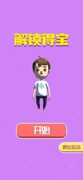 得寶游戲截圖2