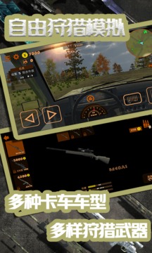 自由狩獵模擬3D游戲截圖3