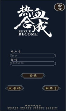熱血合成文字游戲截圖3