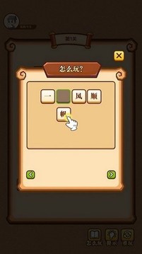 成語小神仙游戲截圖2