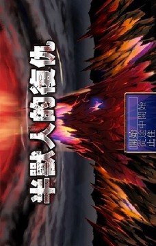 半獸人的復仇游戲截圖2