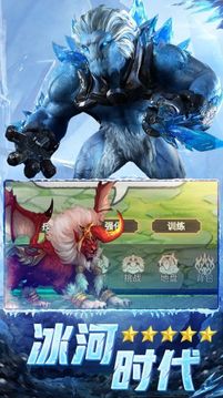 異獸冰河世紀(jì)游戲截圖2