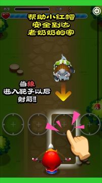 小紅帽射擊游戲截圖2