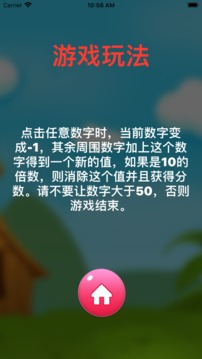 合樂數(shù)字游戲截圖4