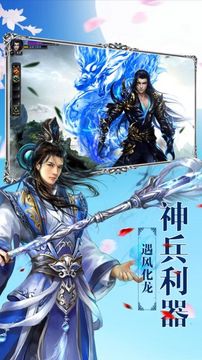 無情仙道有情客游戲截圖4