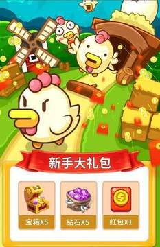 首富養(yǎng)雞場(chǎng)游戲截圖1