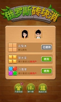 俄羅斯磚塊消消消游戲截圖1
