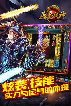 屠龍戰(zhàn)神萬界游戲截圖1