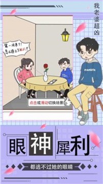 我老婆超兇2游戲截圖5