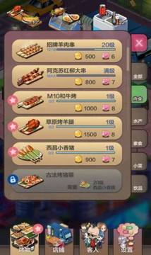 開(kāi)心串燒游戲截圖1
