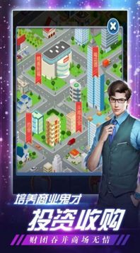 豪門公子游戲截圖3