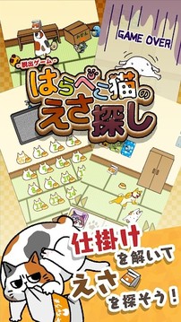 為饑餓的貓尋找飼料游戲截圖3