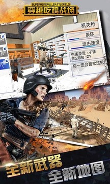 穿越吃雞戰(zhàn)場游戲截圖1
