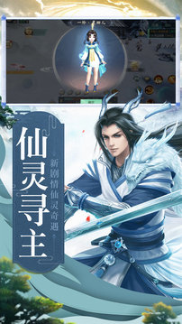 大藍(lán)仙俠山海經(jīng)專屬游戲截圖1