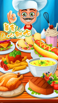 想吃啥我來做游戲截圖2