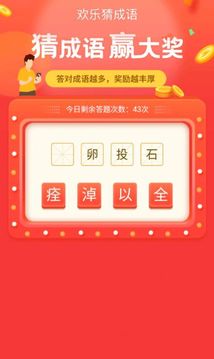 數(shù)字天才猜成語游戲截圖2
