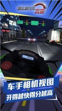 模擬摩托車競賽游戲截圖1
