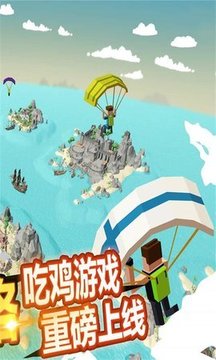 像素吃雞世界游戲截圖1