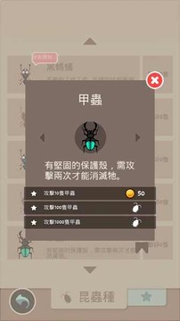 昆蟲(chóng)殺手游戲截圖2