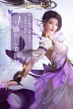 尋仙問情記之劍嘯清歌游戲截圖1