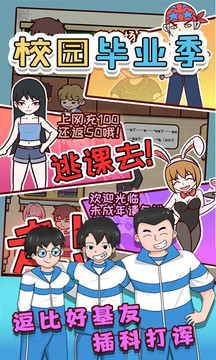 校園畢業(yè)季游戲截圖1