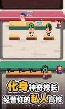 我的高校物語(yǔ)游戲截圖1