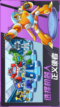 其樂變身吧機(jī)器人游戲截圖3
