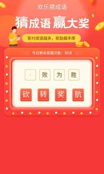 數(shù)字天才猜成語游戲截圖1