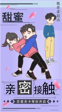 我老婆超兇2游戲截圖2