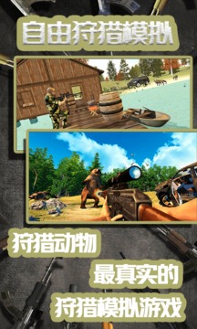 自由狩獵模擬3D游戲截圖1