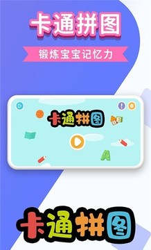 萬(wàn)相卡通拼圖游戲截圖3