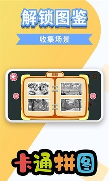 萬(wàn)相卡通拼圖游戲截圖2