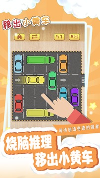 移出小黃車游戲截圖1