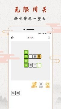成語趣學(xué)游戲截圖1