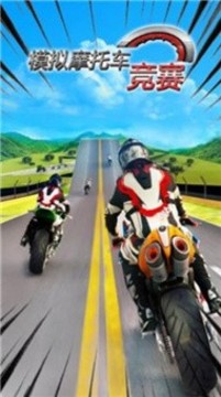 模擬摩托車競賽游戲截圖3