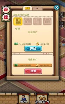 我要來踢館游戲截圖3