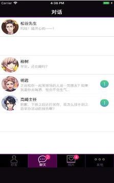 短訊戀愛(ài)游戲截圖3